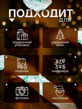 Мишура новогодняя «Зимнее волшебство. Искорка», цветные кончики, d=9 см, 200 см, МИКС (комплект 10 шт)