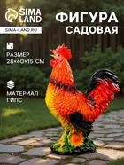 Садовая фигура из гипса «Петух», 28×40×15 см - Фото 1