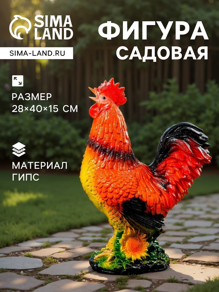 Садовая фигура из гипса «Петух», 28×40×15 см - Фото 1