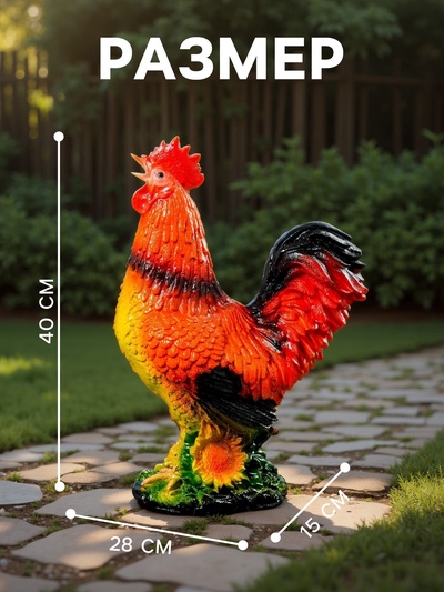 Садовая фигура из гипса «Петух», 28×40×15 см