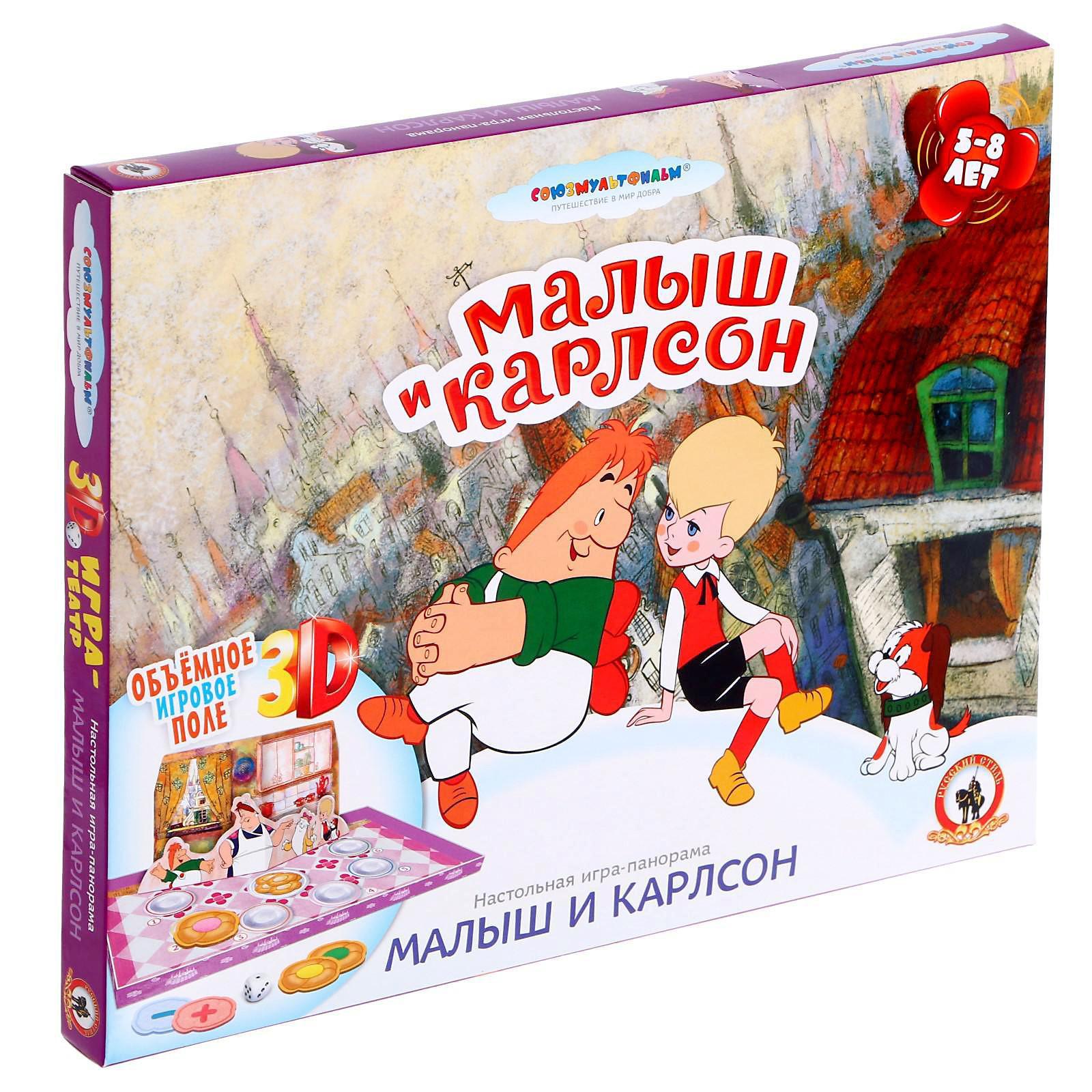 Игра-панорамка «Малыш и Карлсон»