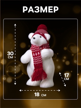 Светодиодная фигура «Мишка в шапке» 18×30×17 см, флок, батарейки ААх2 (не в комплекте), свечение тёплое белое