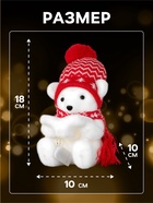 Светодиодная фигура «Медвежонок в шапке» 10×18×10 см, флок, батарейки CR2032×2 (не в комплекте), свечение тёплое белое - Фото 2