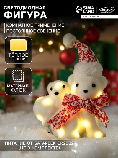 Светодиодная фигура «Медведица с медвежонком» 20×17×9 см, флок, батарейки CR2032×2 (не в комплекте), свечение тёплое белое