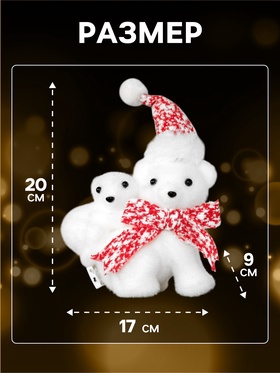 Светодиодная фигура «Медведица с медвежонком» 20×17×9 см, флок, батарейки CR2032×2 (не в комплекте), свечение тёплое белое