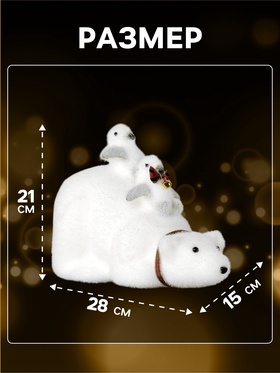 Светодиодная фигура «Пингвины на медведе» 28×21×15 см, флок, батарейки CR2032×2 (не в комплекте), свечение тёплое белое
