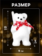 Светодиодная фигура «Медведь с посохом» 9×15×6 см, флок, батарейки CR2032×2 (не в комплекте), свечение тёплое белое - Фото 2