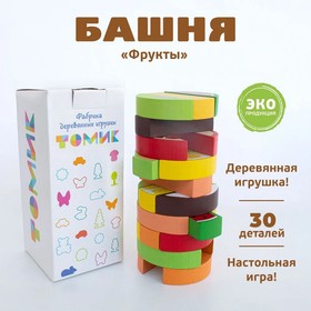 Логический игровой набор «Башня. Фрукты», 30 деталей 5270049