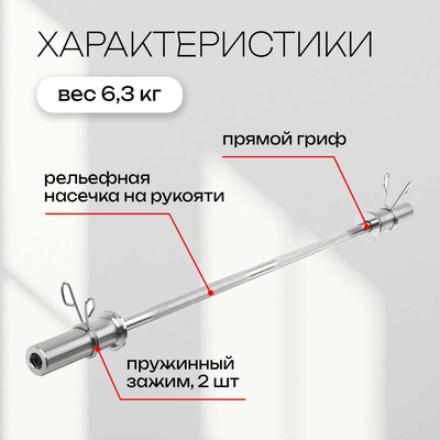 Гриф прямой с замками ONLYTOP, вес 6.3 кг, 120 см, d=50 мм, до 150 кг