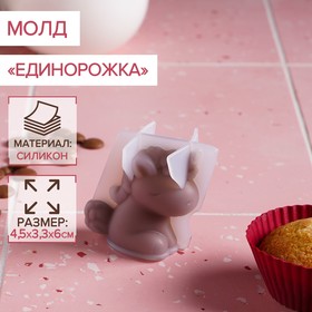 Молд «Единорожка», силикон, 4,5×3,3×6 см, прозрачный