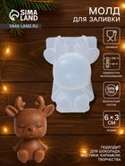 Молд для заливки новогодний «Оленёнок», силикон, 6×3×6 см, прозрачный - Фото 1