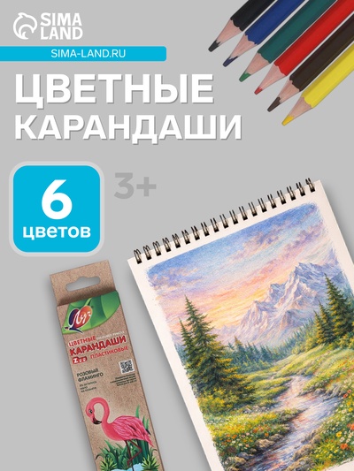 Карандаши цветные 6 цветов «Луч», заточенные, шестигранные