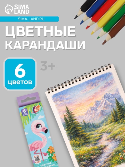 Карандаши цветные 6 цветов «Луч», заточенные, шестигранные