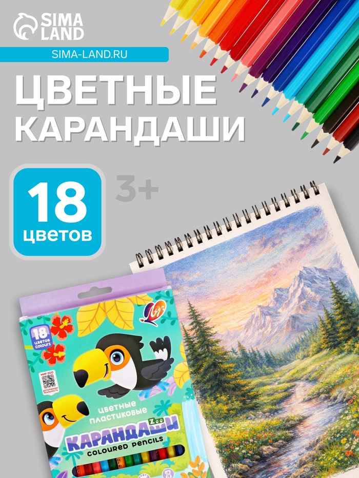 Цветные карандаши 18 цветов ZOO, пластиковые, шестигранные - Фото 1