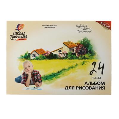 Альбом для рисования А4, 24 листа на клею "Луч" Пейзаж, блок 100 г/м2