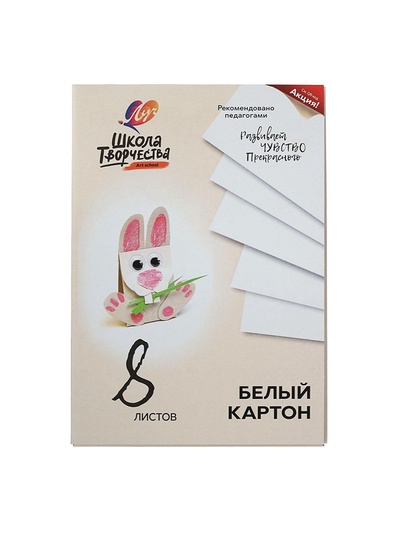 Картон белый А4, 8 листов «Луч», плотность 220 г/м²