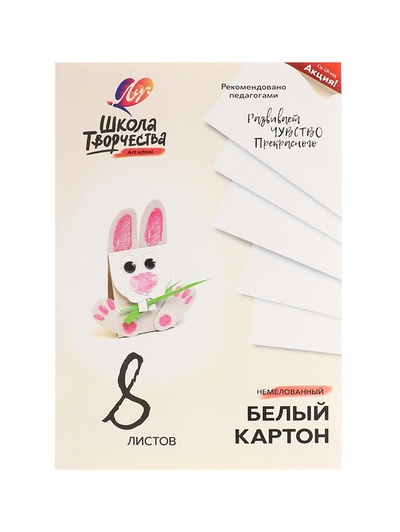 Картон белый А4, 8 листов «Луч», плотность 220 г/м²