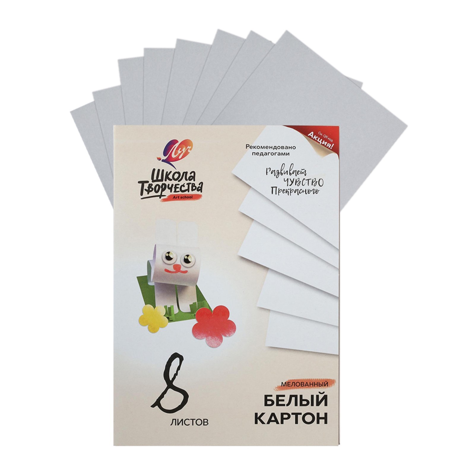Картон белый А4, 8 листов "Луч", плотность 220 г/м2 мелованный (30С ...