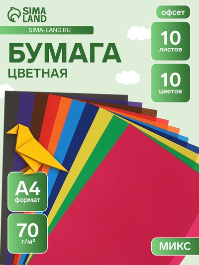 Бумага цветная Луч «Школа творчества», А4, 10 листов, 10 цветов, плотность 70 г/м²