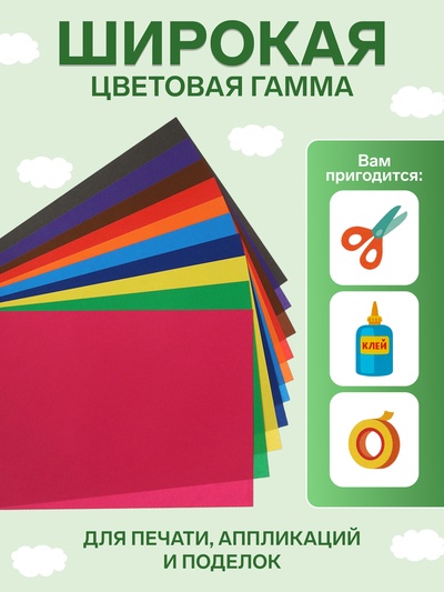 Бумага цветная Луч «Школа творчества», А4, 10 листов, 10 цветов, плотность 70 г/м²