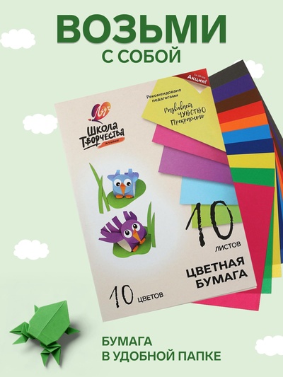 Бумага цветная Луч «Школа творчества», А4, 10 листов, 10 цветов, плотность 70 г/м²
