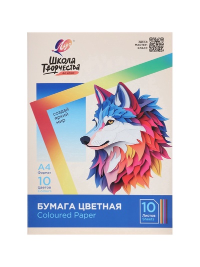 Бумага цветная Луч «Школа творчества», А4, 10 листов, 10 цветов, плотность 70 г/м²