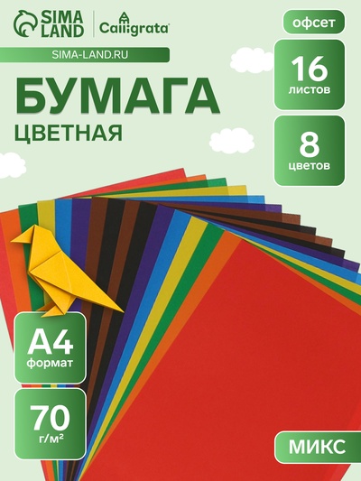 Бумага цветная А4, 16 листов 8 цветов «Луч», офсет 70 г/м²