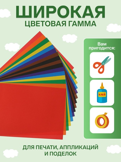 Бумага цветная А4, 16 листов 8 цветов «Луч», офсет 70 г/м²