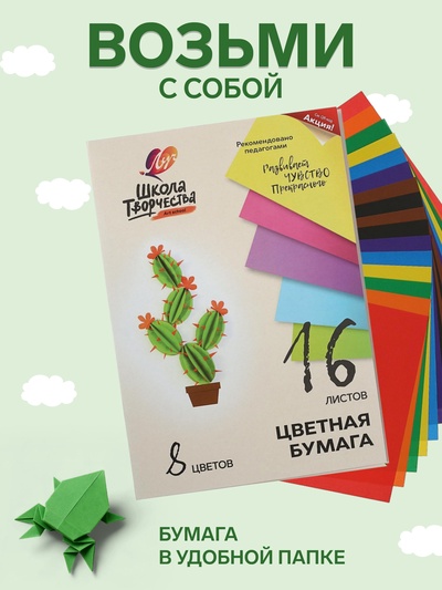 Бумага цветная А4, 16 листов 8 цветов «Луч», офсет 70 г/м²