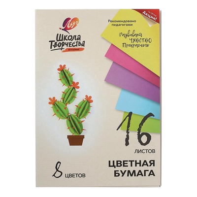 Бумага цветная А4, 16 листов 8 цветов «Луч», офсет 70 г/м²
