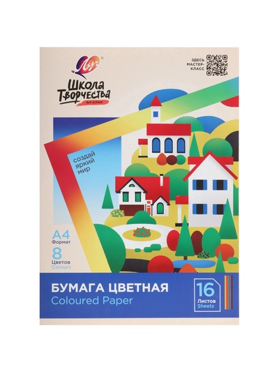 Бумага цветная А4, 16 листов 8 цветов «Луч», офсет 70 г/м²