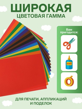 Бумага цветная двусторонняя А4, 16 листов 8 цветов "Луч", офсет 70 г/м2