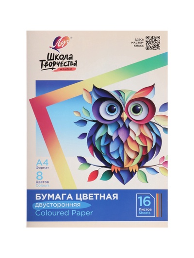 Бумага цветная двусторонняя А4, 16 листов 8 цветов «Луч», офсет 70 г/м²