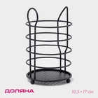Сушилка для столовых приборов Доляна, 17×10.5×10.5 см, чёрная - Фото 1