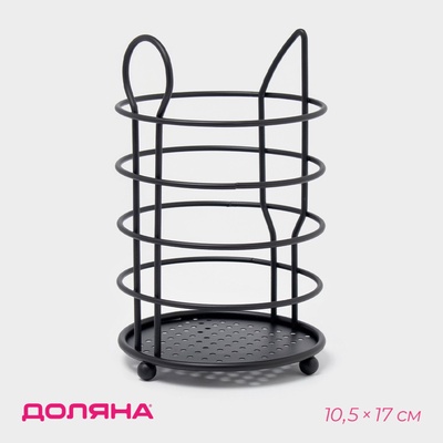 Сушилка для столовых приборов Доляна, 17×10.5×10.5 см, чёрная