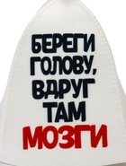 Шапка для бани и сауны «Береги голову, вдруг там мозги», полиэстер, белая - Фото 3