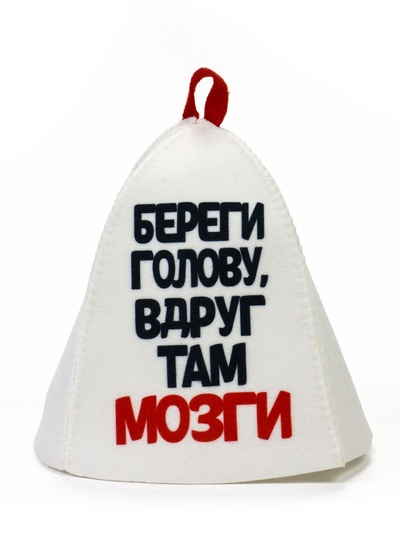Шапка для бани и сауны «Береги голову, вдруг там мозги», полиэстер, белая