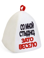 Шапка для бани и сауны, с аппликацией «Со мной стыдно, зато весело», полиэфир 70%, шерсть 30% - Фото 1