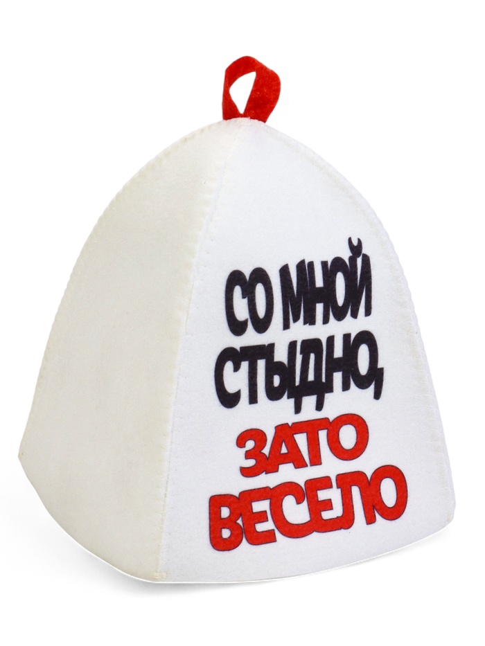Шапка для бани и сауны, с аппликацией «Со мной стыдно, зато весело», полиэфир 70%, шерсть 30% - Фото 1