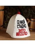 Шапка для бани и сауны «Со мной стыдно, зато весело», полиэфир - Фото 6