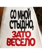 Шапка для бани и сауны, с аппликацией «Со мной стыдно, зато весело», полиэфир  (артикул 5290318)  большой выбор товаров оптом и в розницу по низким ценам с доставкой