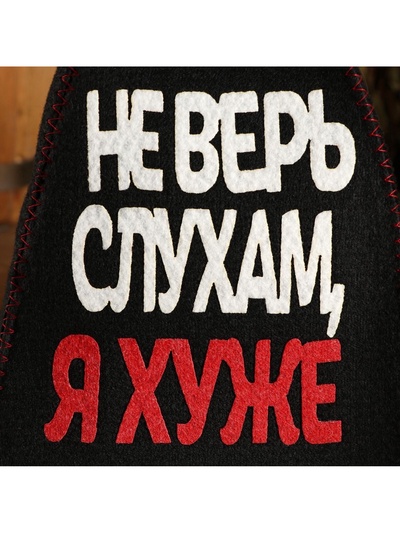 Шапка для бани и сауны «Не верь слухам, я хуже», полиэфир