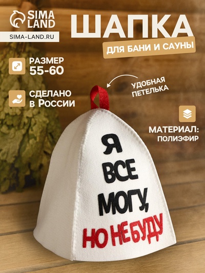 Шапка для бани и сауны, с аппликацией «Я все могу, но не буду», полиэфир