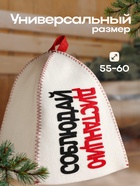 Шапка для бани с аппликацией "Соблюдай дистанцию" 5290322 - фото 16177947