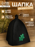 Шапка для бани и сауны, с аппликацией «Дубовый лист», полиэфир 70%. шерсть, 30%, черная - Фото 1
