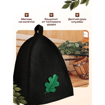 Шапка для бани и сауны, с аппликацией «Дубовый лист» чёрный, полиэфир