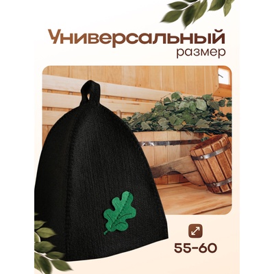 Шапка для бани и сауны, с аппликацией «Дубовый лист» чёрный, полиэфир