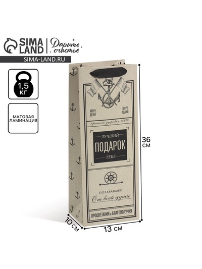 Пакет подарочный ламинированный под бутылку, упаковка, «Подарок», 13×35×10 см