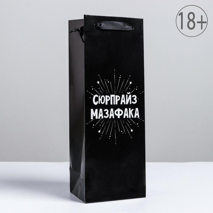 Пакет подарочный ламинированный под бутылку, упаковка, «Сюрпрайз», 13 x 35 x 10 см