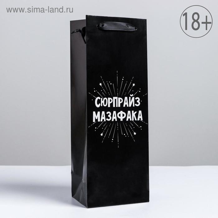 Пакет подарочный ламинированный под бутылку, упаковка, «Сюрпрайз», 13 x 35 x 10 см - Фото 1